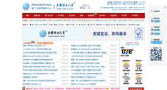 Desktop Screenshot of edinburghchinese.com